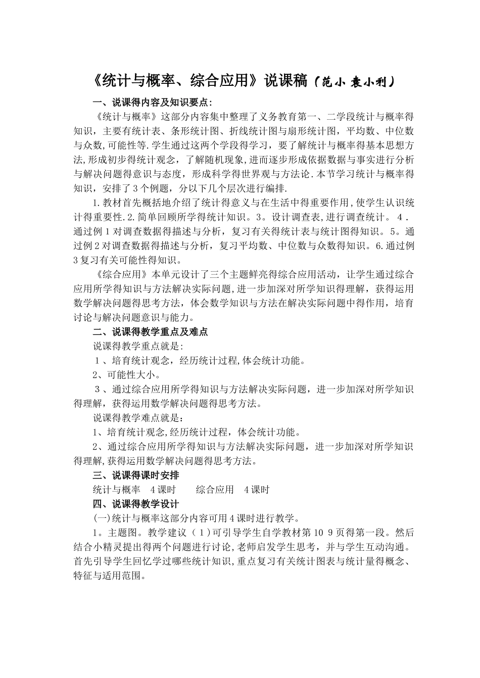 统计与概率说课稿_第1页