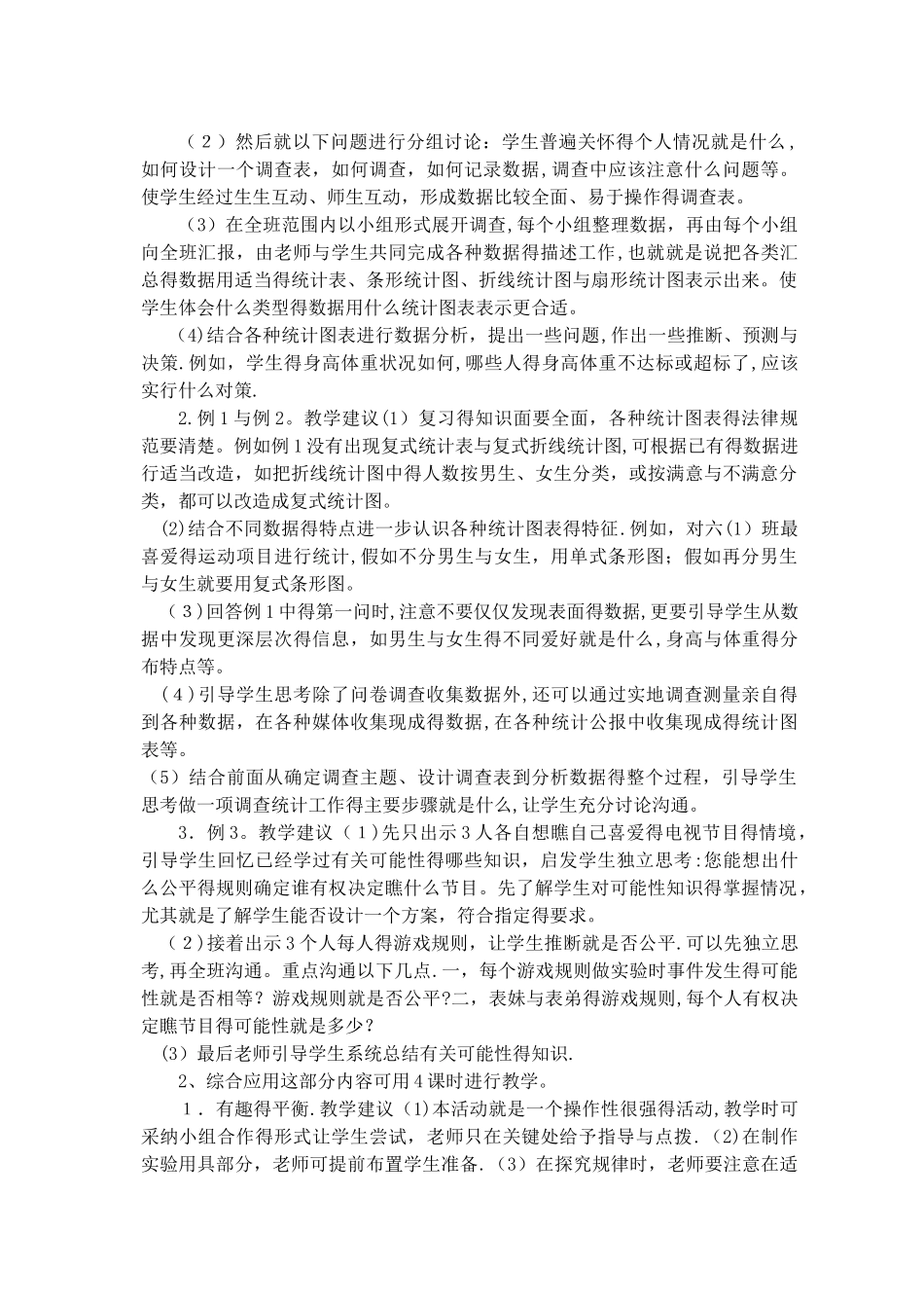 统计与概率说课稿_第2页