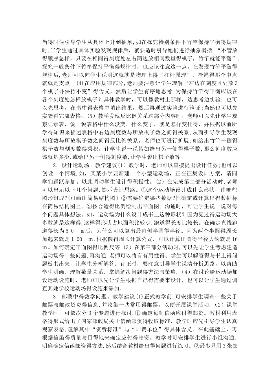 统计与概率说课稿_第3页