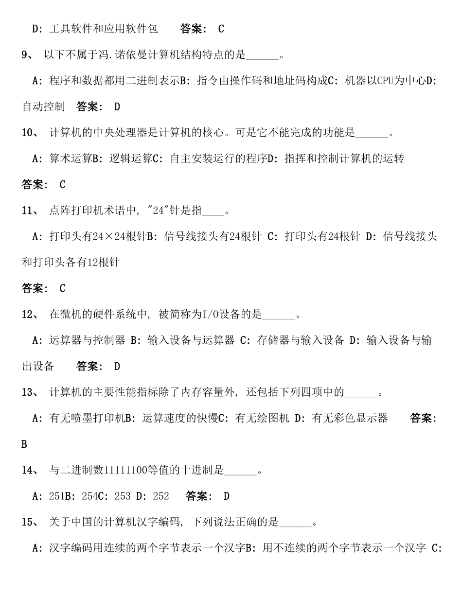 统考计算机应用基础复习资料_第2页