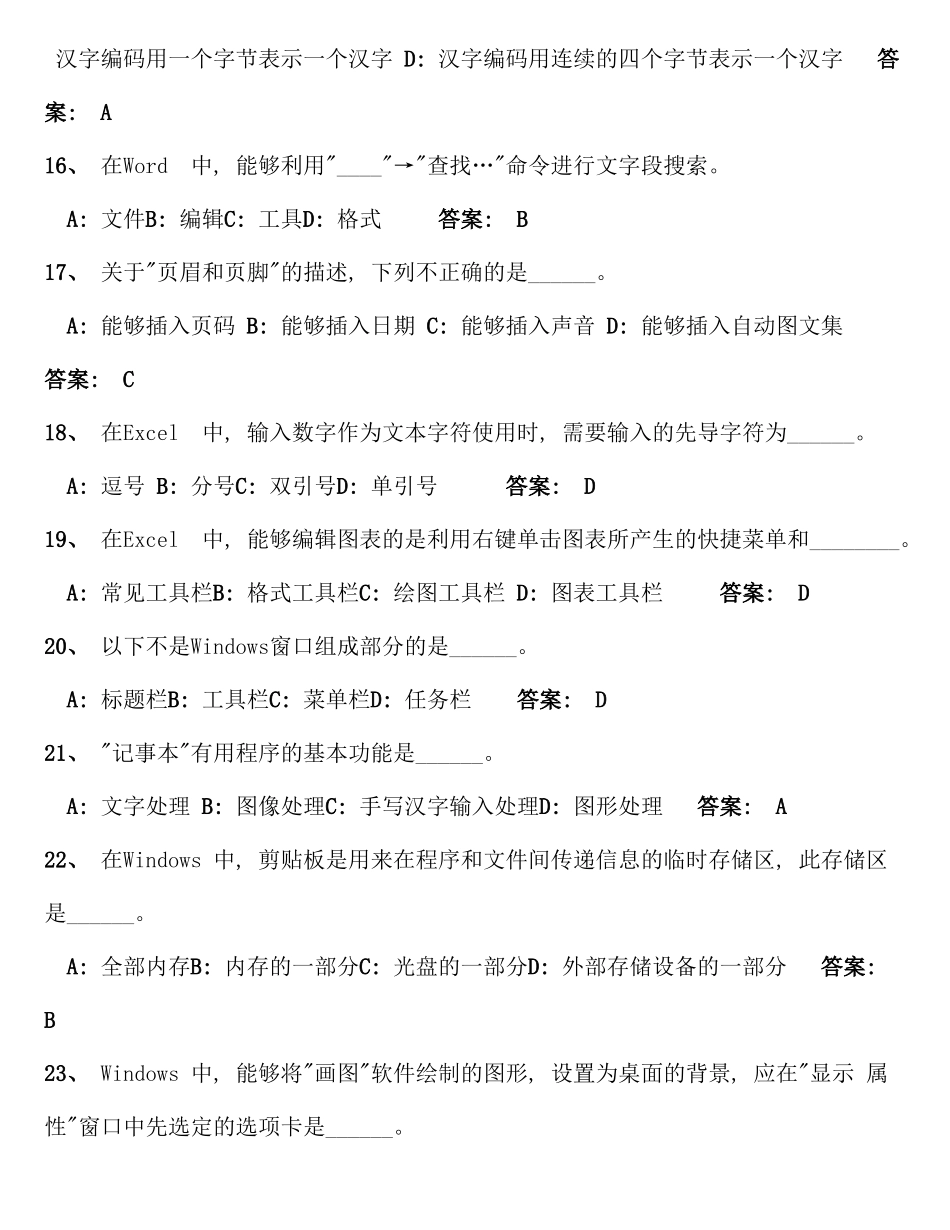 统考计算机应用基础复习资料_第3页
