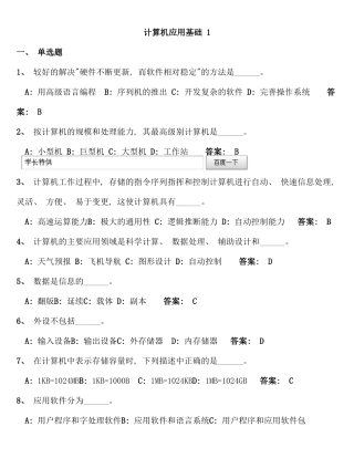 统考计算机应用基础复习资料