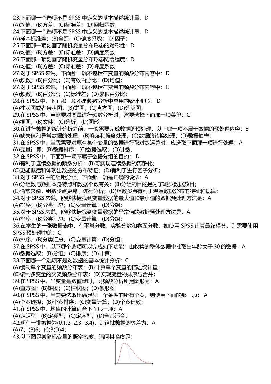统计分析软件试题库-学生版_第2页