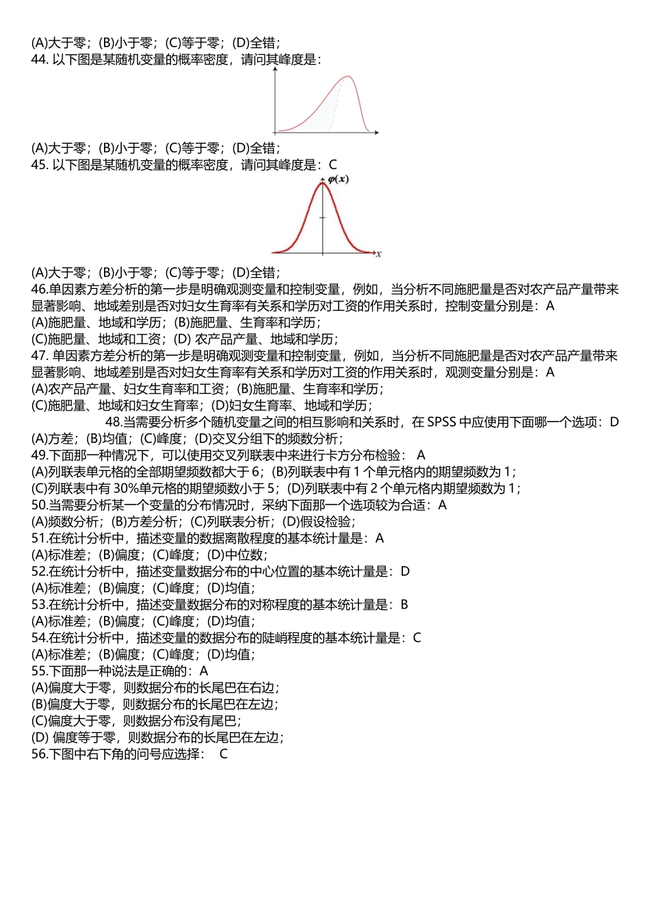 统计分析软件试题库-学生版_第3页