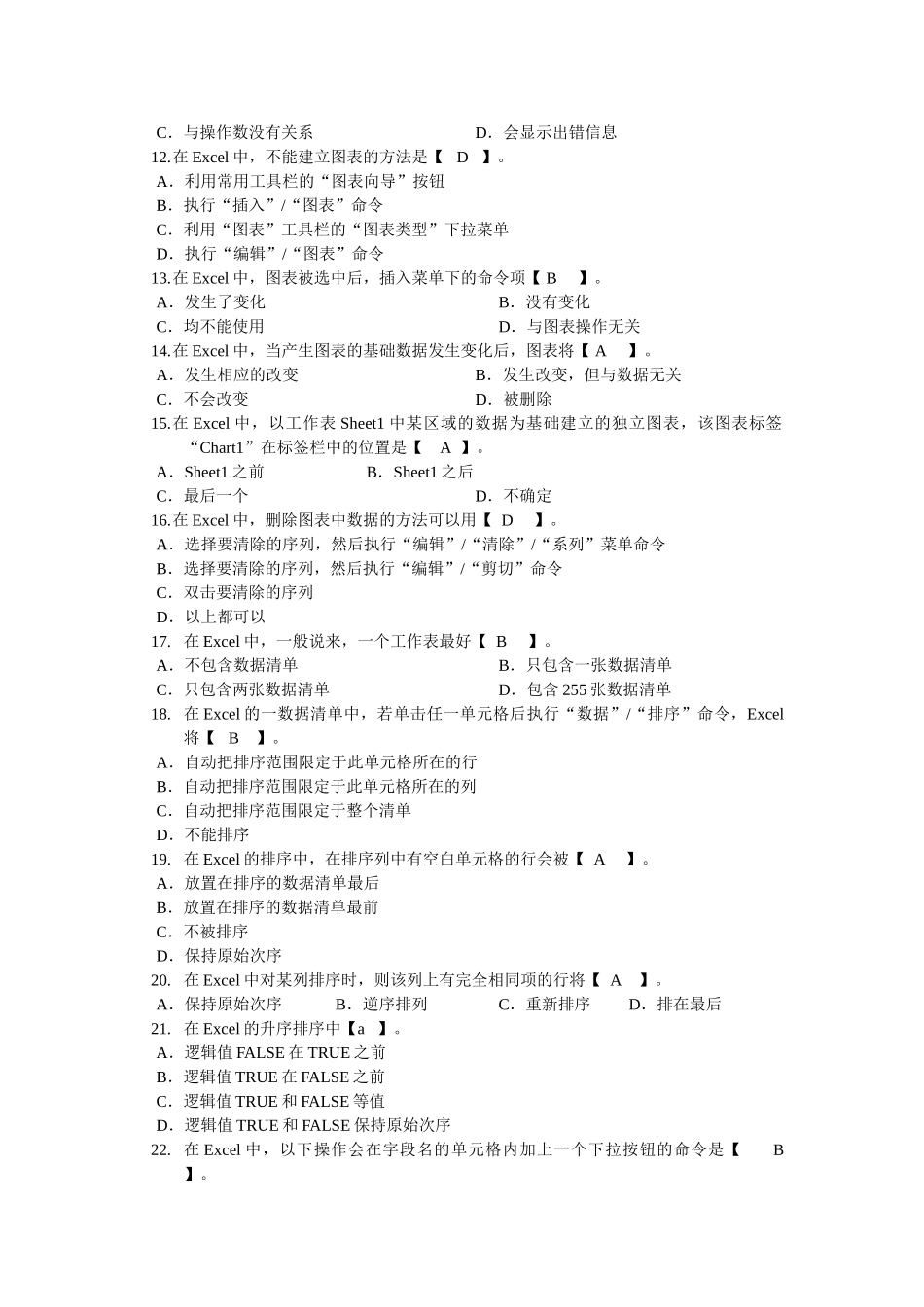 统计分析与决策复习资料_第2页