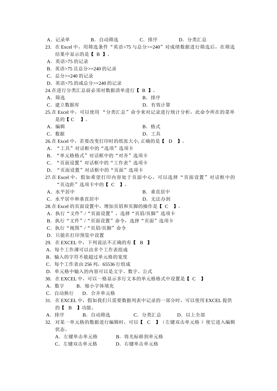 统计分析与决策复习资料_第3页