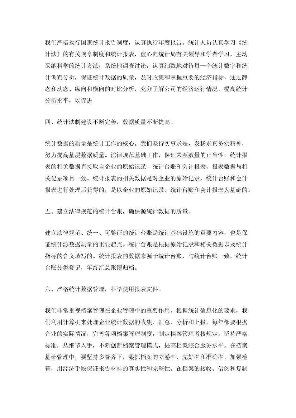 统计员岗位个人总结_第2页
