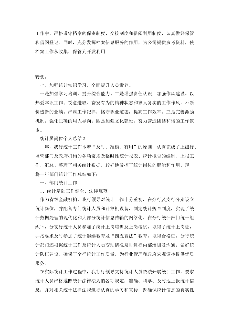 统计员岗位个人总结_第3页