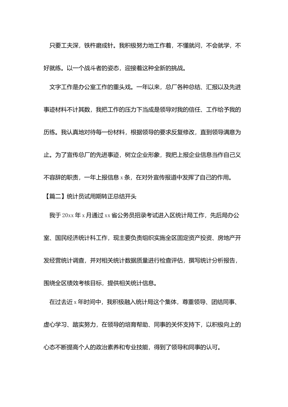 统计员试用期转正总结开头_第2页