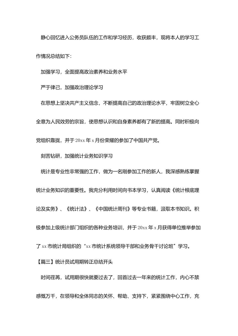 统计员试用期转正总结开头_第3页