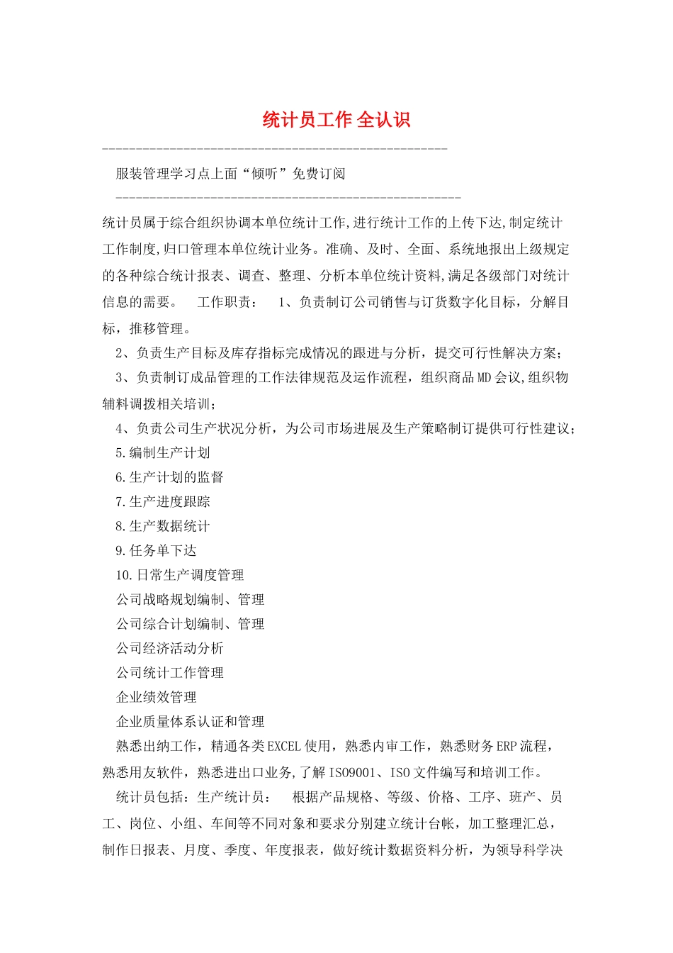 统计员工作-全认识_第1页