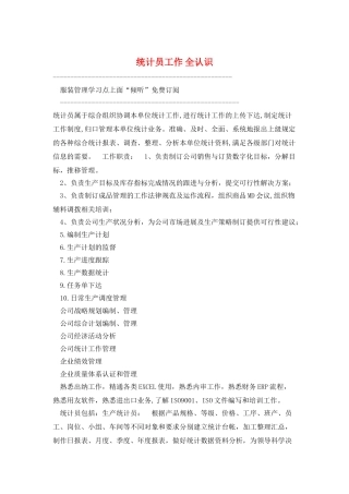 统计员工作-全认识