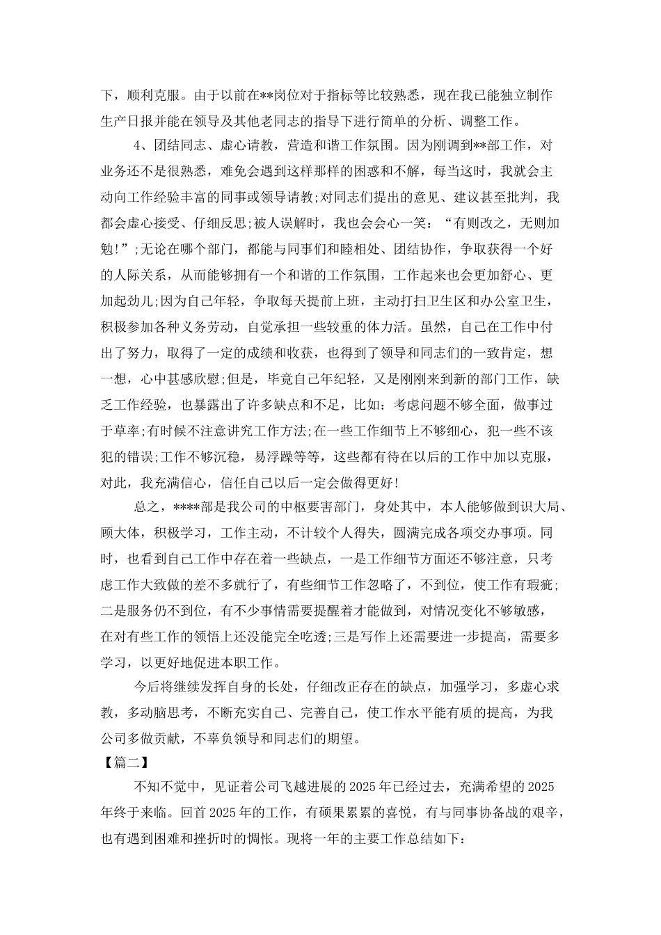 统计员年终个人工作总结_第2页