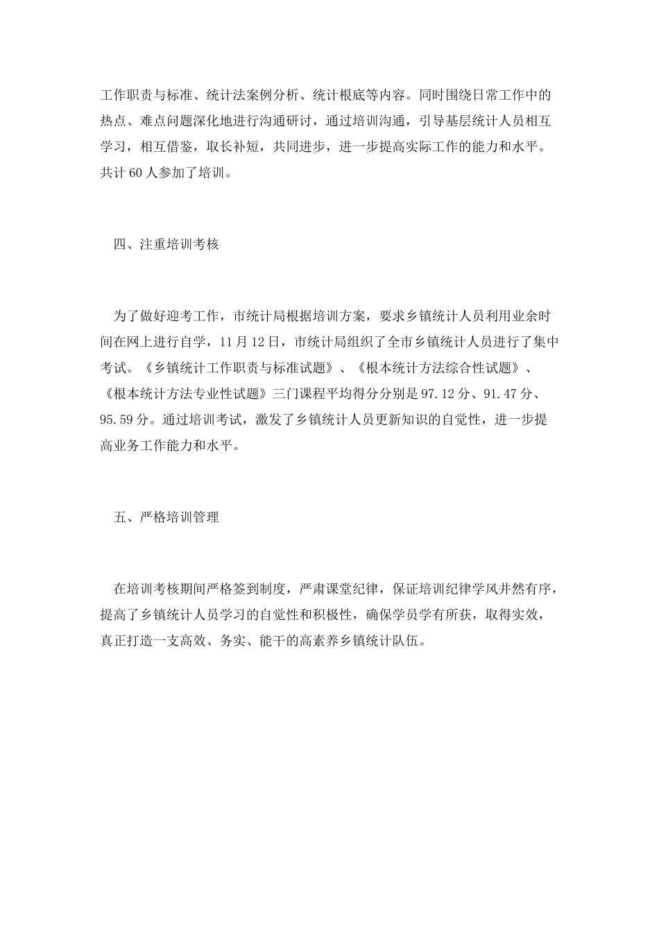 统计员岗位知识培训工作总结_第2页