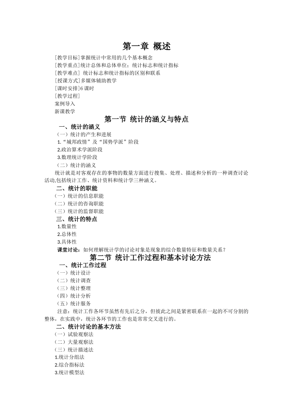 统计基础知识教案_第1页