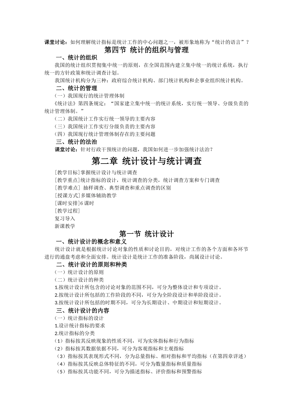 统计基础知识教案_第3页