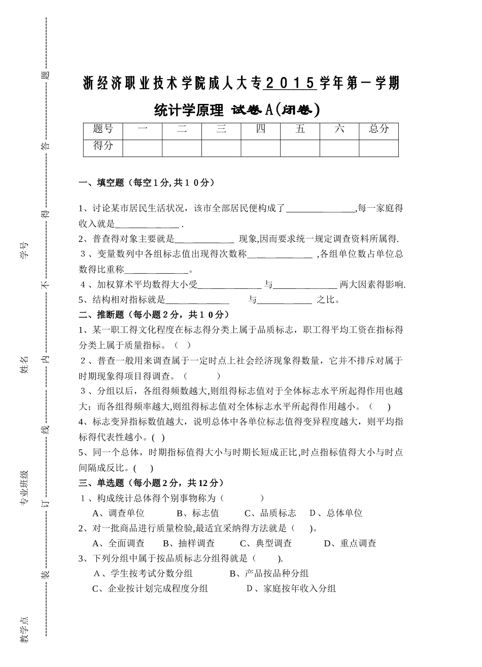 统计学原理试卷A及答案_第1页