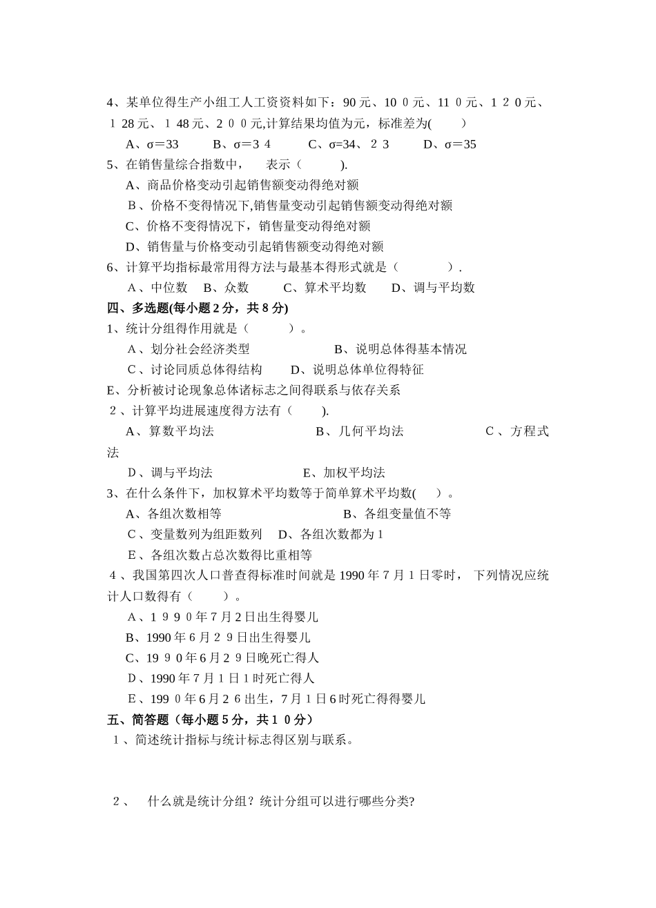 统计学原理试卷A及答案_第2页