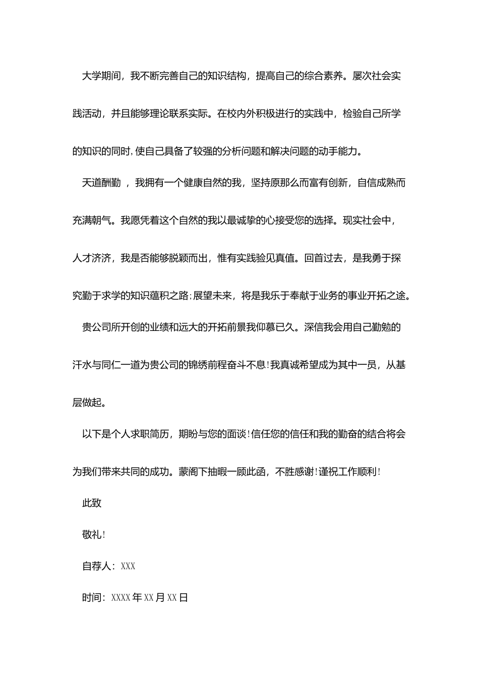 统计学专业优秀自荐信_第3页