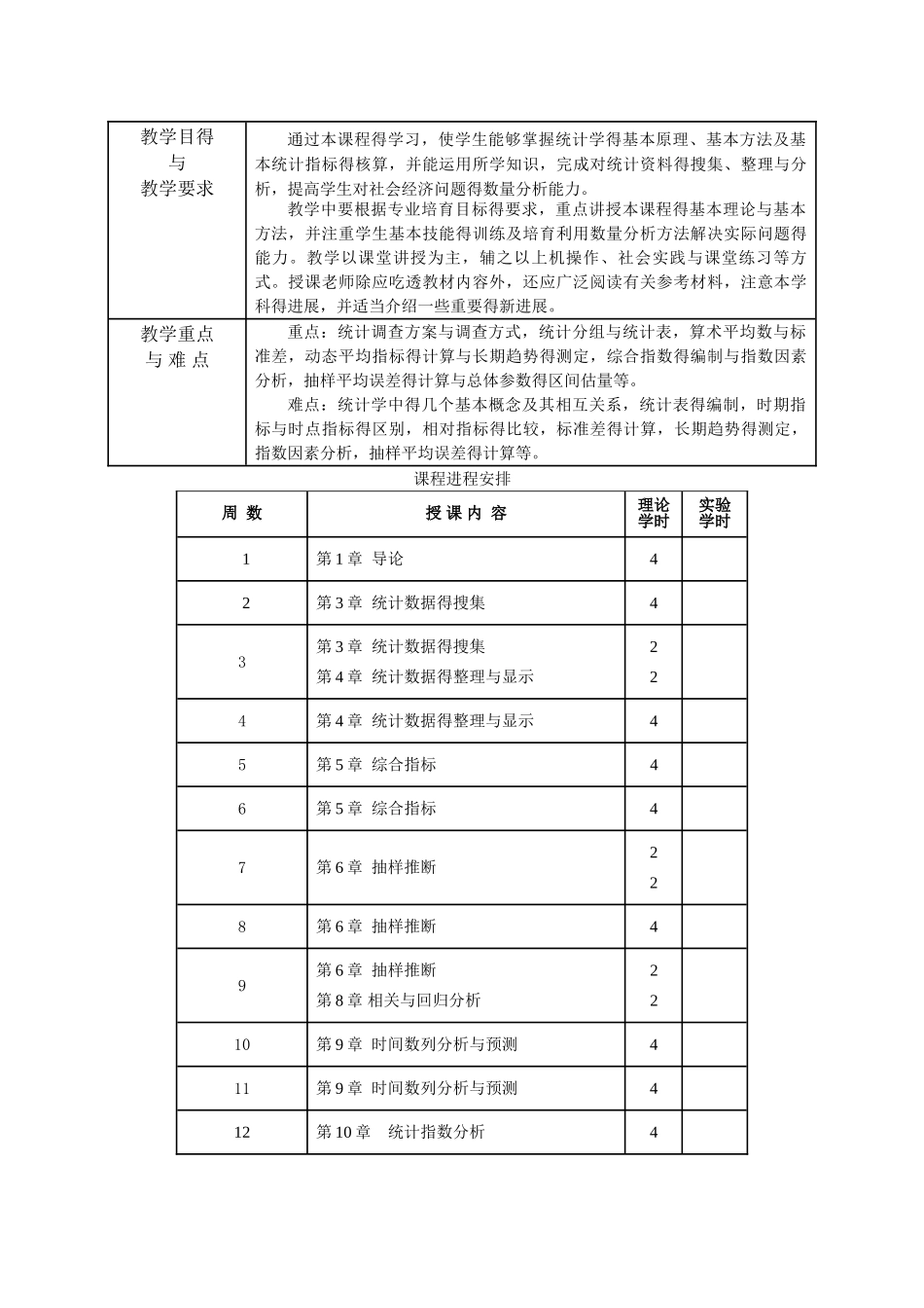 统计学原理教案_第2页