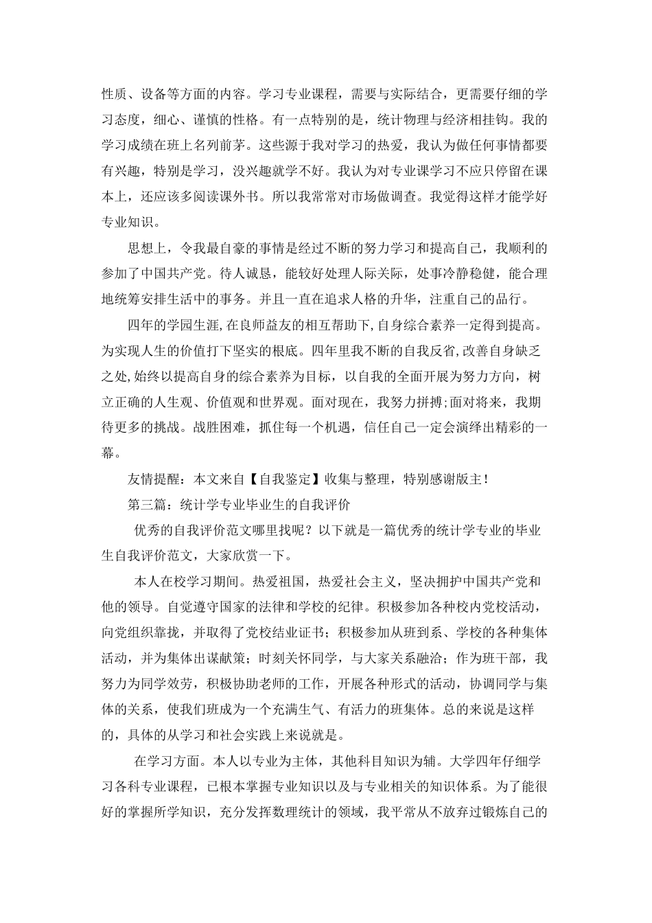统计学专业毕业生自我鉴定_第2页