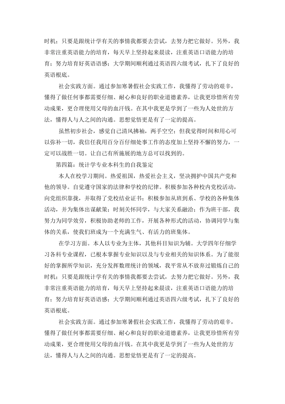 统计学专业毕业生自我鉴定_第3页