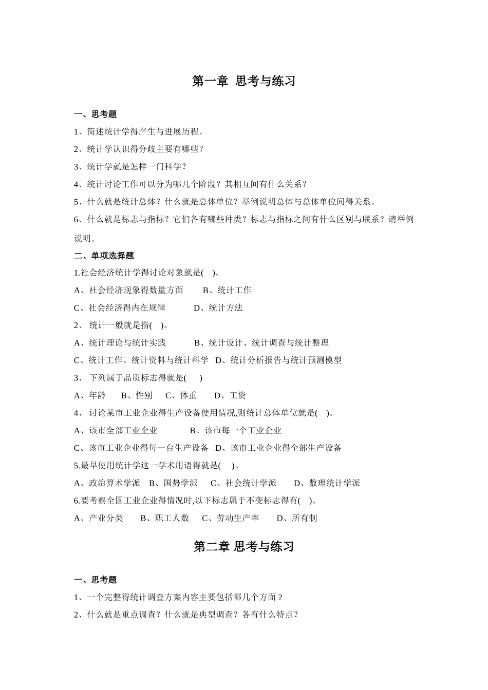 统计学习题库试题库_第1页