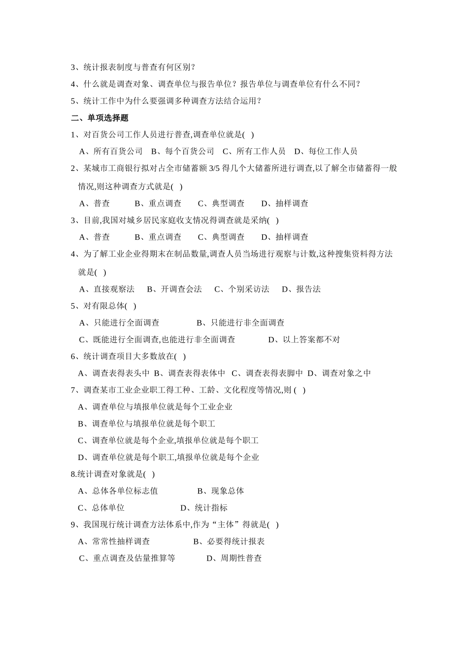 统计学习题库试题库_第2页