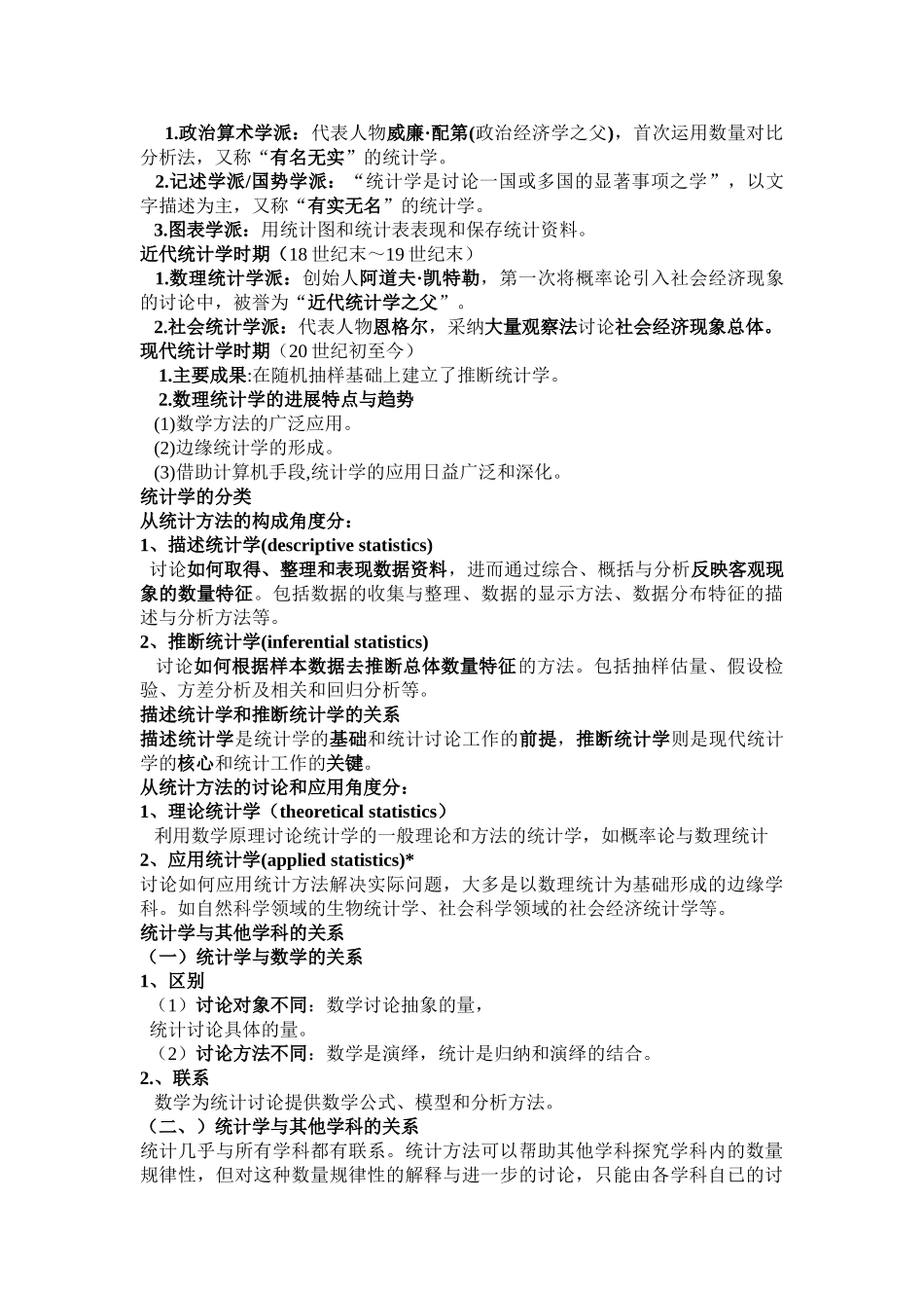 统计学原理复习重点概述_第2页