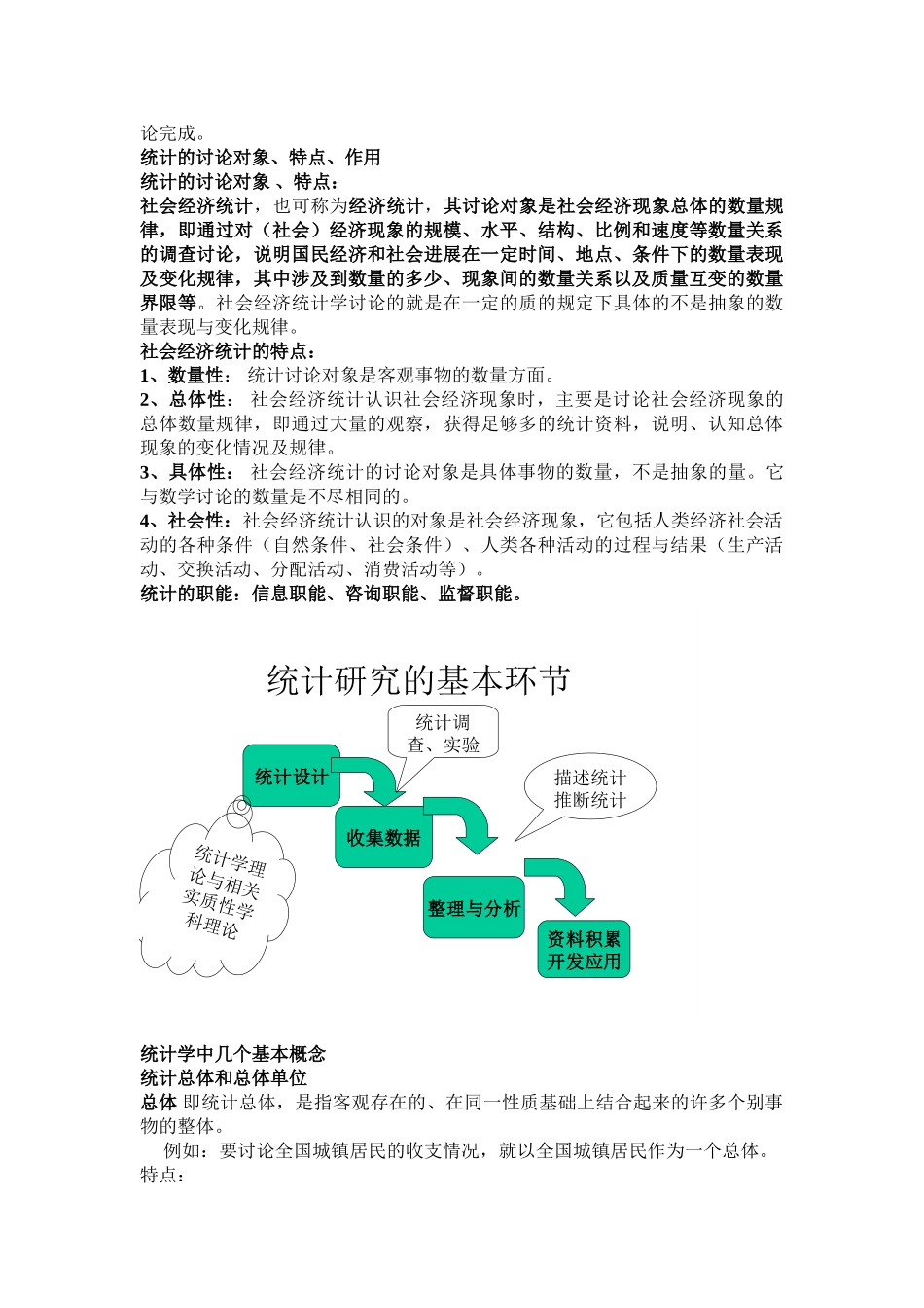 统计学原理复习重点概述_第3页