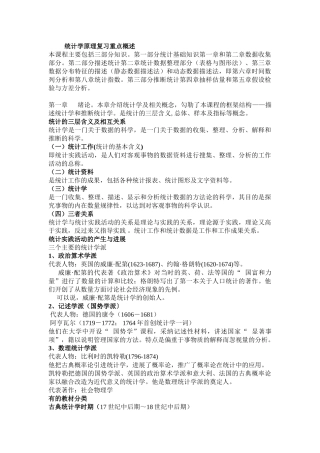 统计学原理复习重点概述