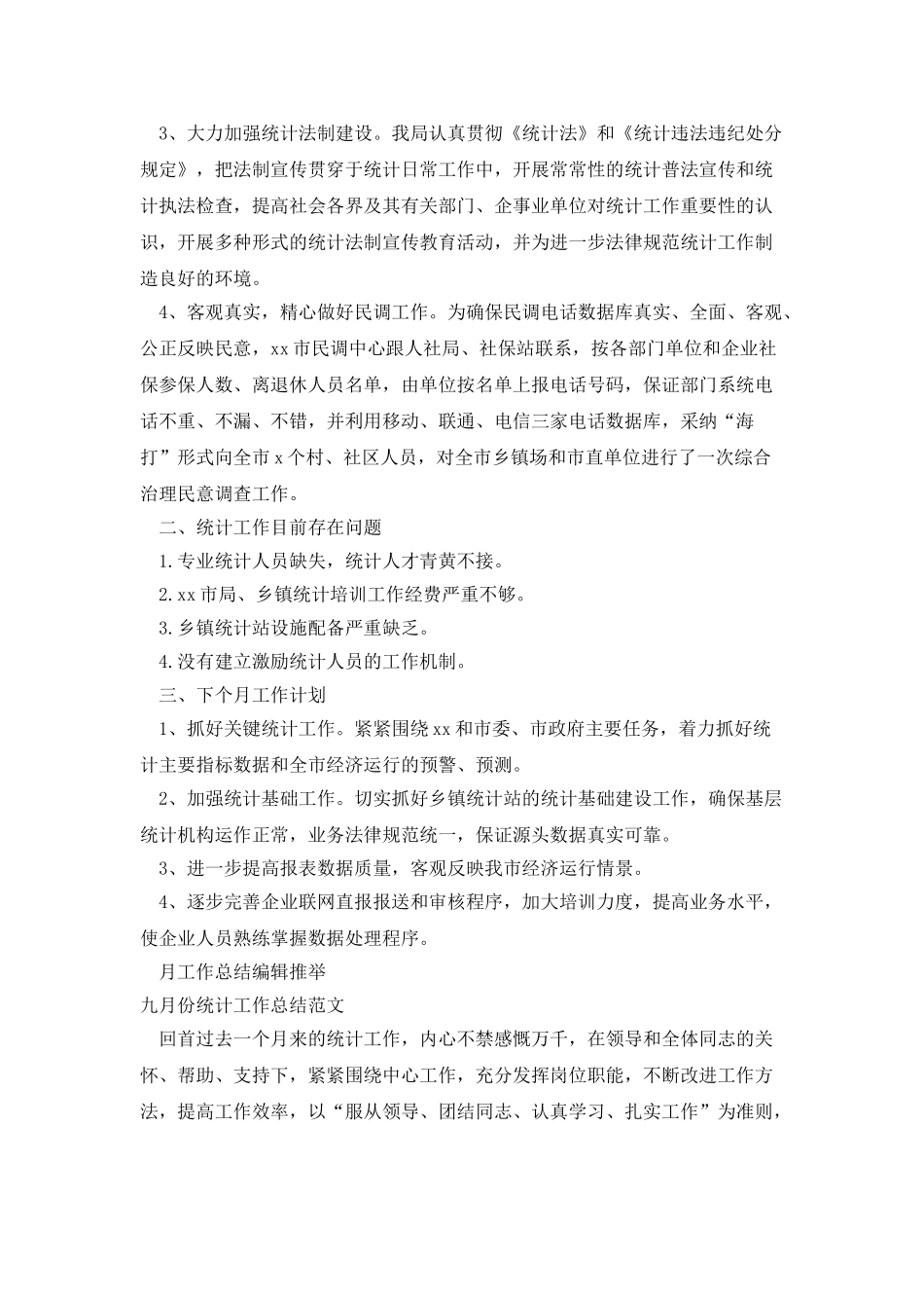 统计四月份工作总结范文_第3页