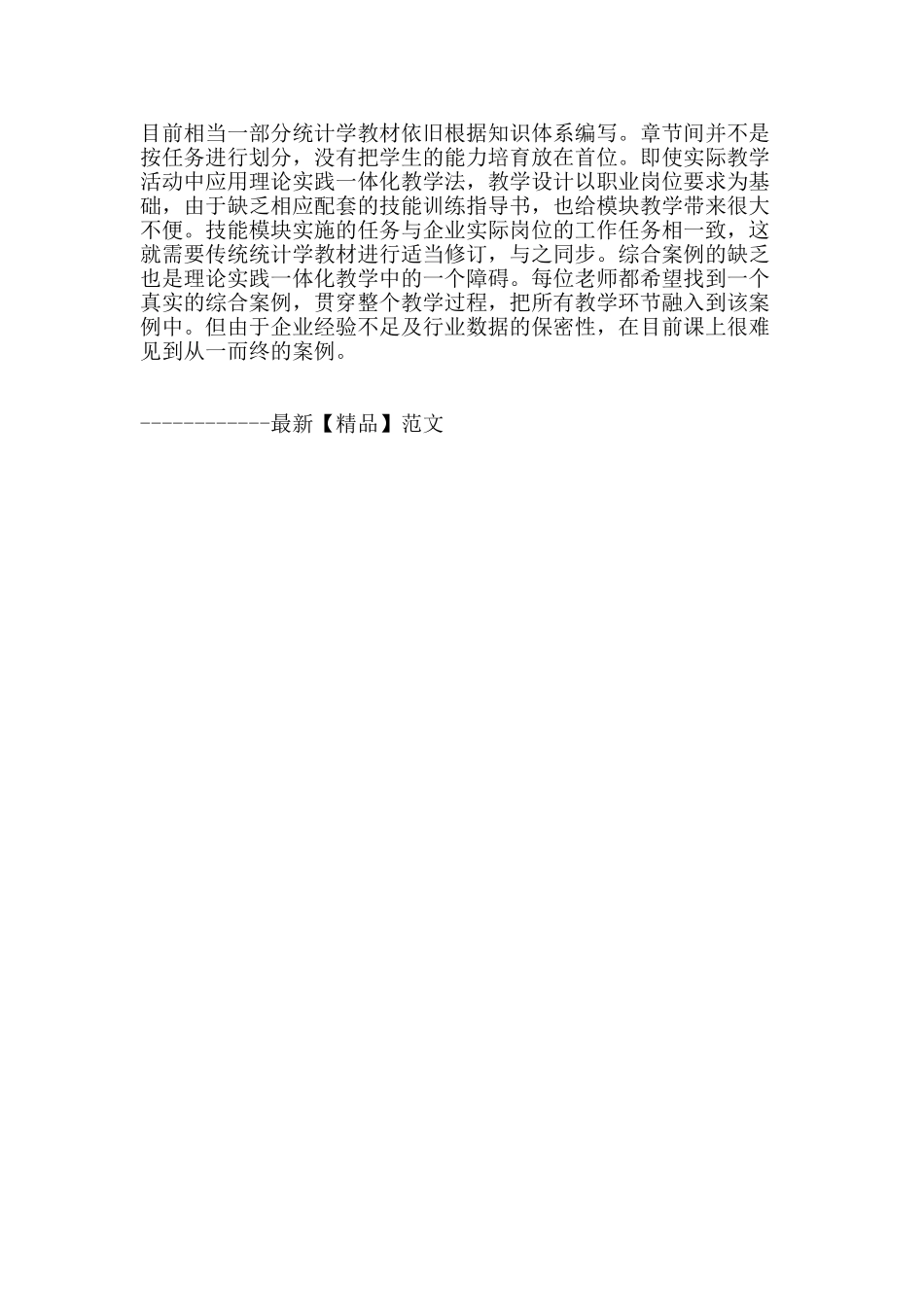 统计学中一体化教学的运用_第3页