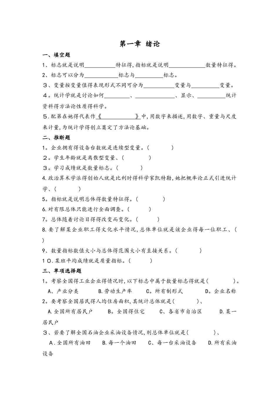 统计学期末考试试题库和答案解析_第1页