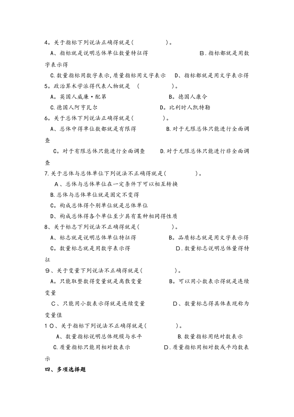 统计学期末考试试题库和答案解析_第2页