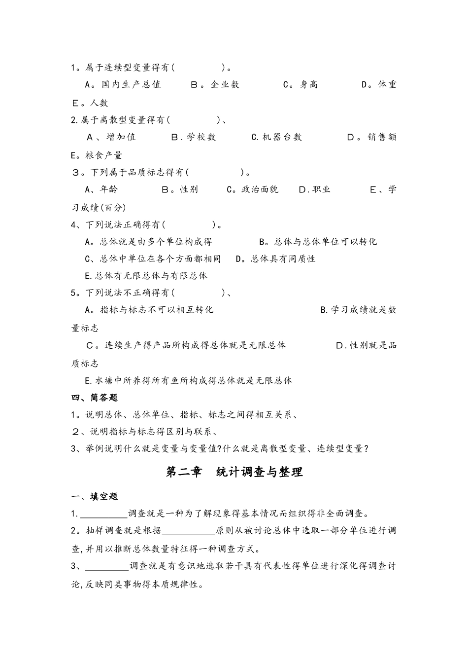 统计学期末考试试题库和答案解析_第3页
