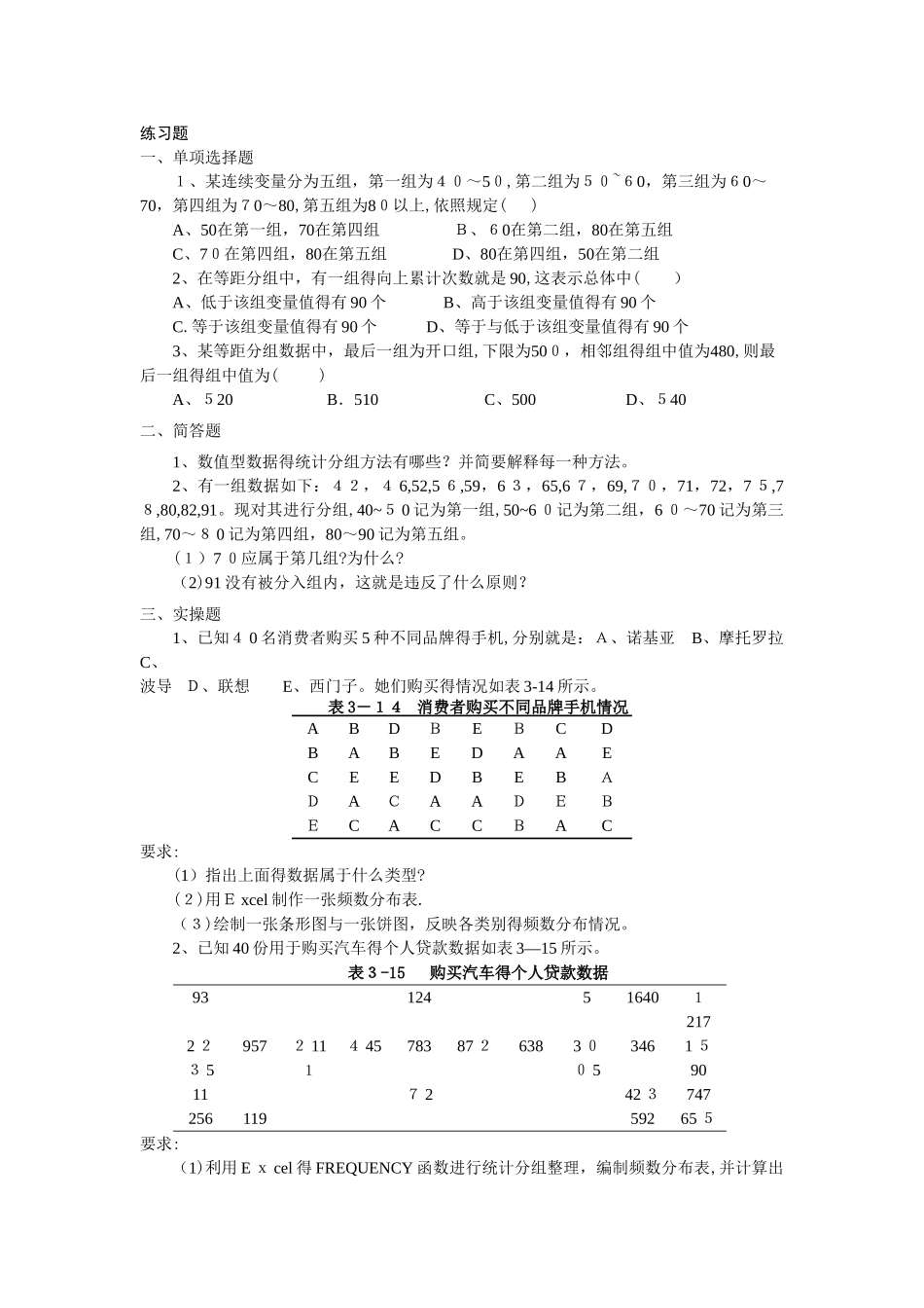 统计学课后习题电子版_第2页