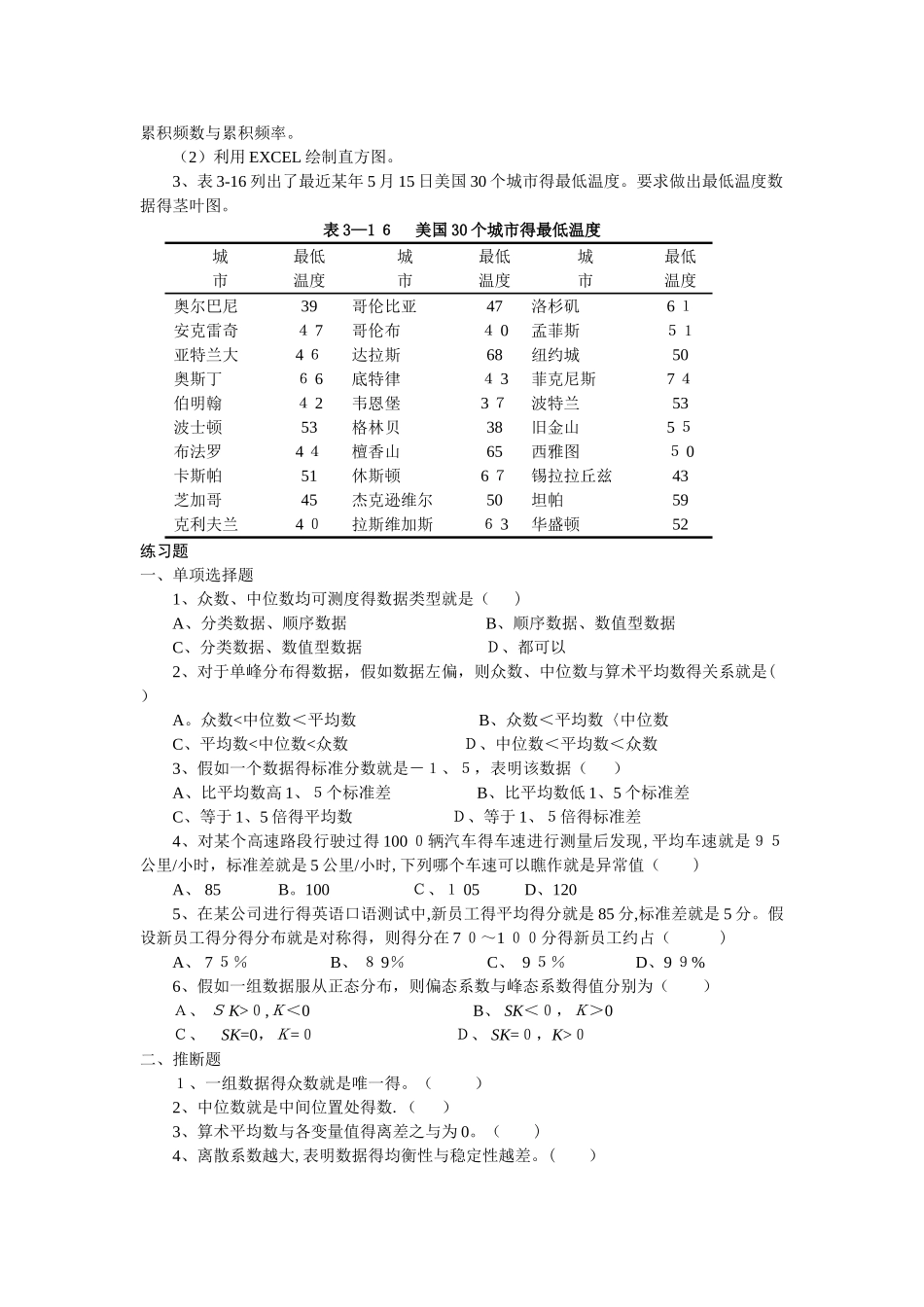 统计学课后习题电子版_第3页