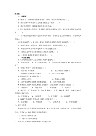 统计学课后习题电子版