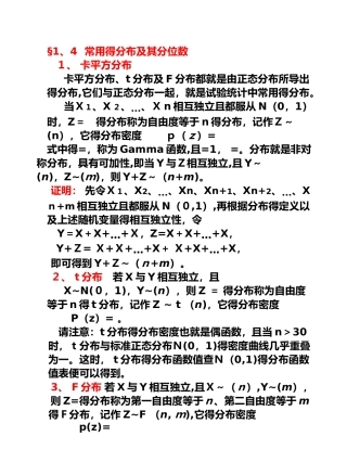 统计学常用分布及分位数