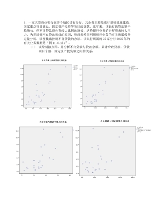 统计学实验作业