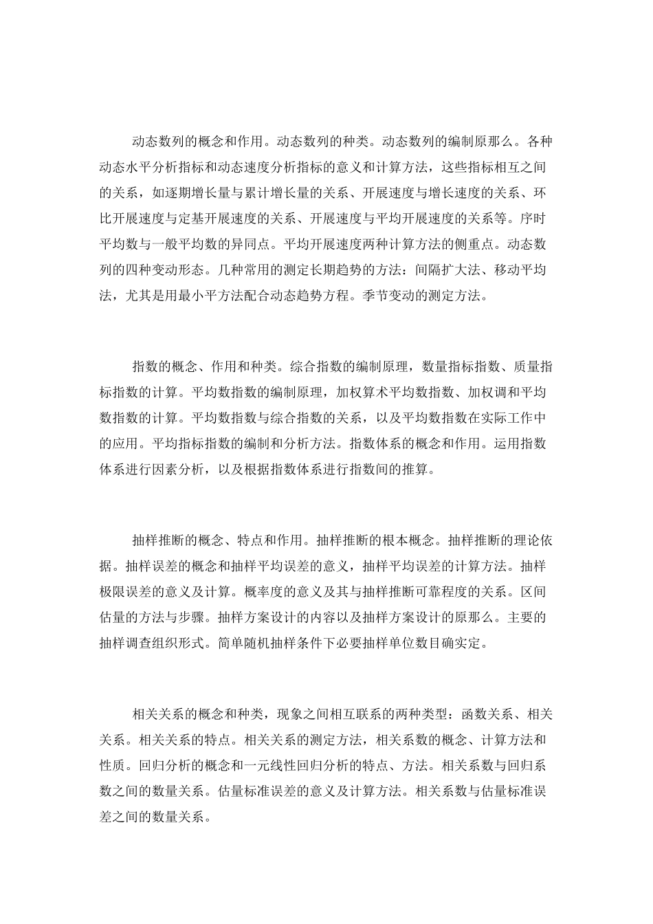 统计学教学工作计划_第3页