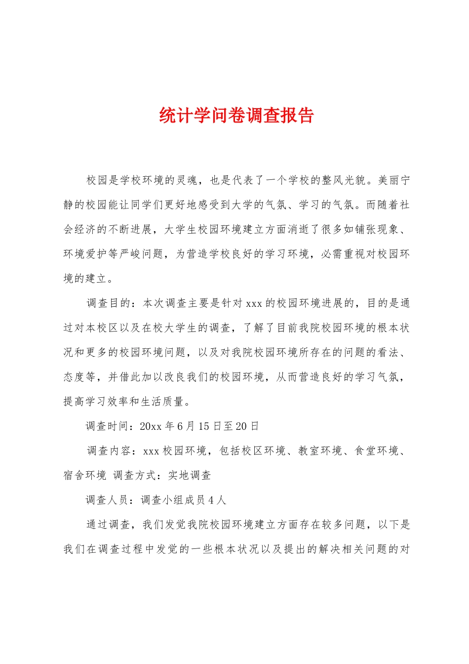 统计学问卷调查报告_第1页