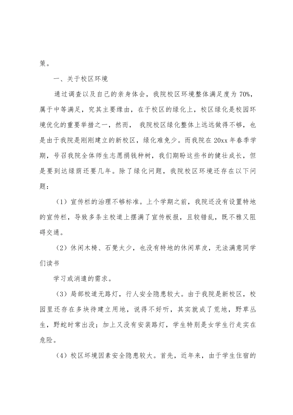 统计学问卷调查报告_第2页