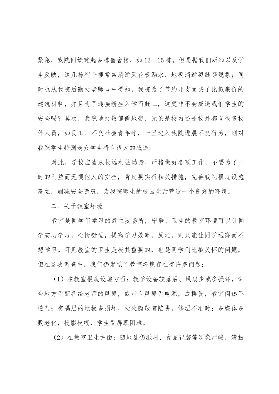 统计学问卷调查报告_第3页