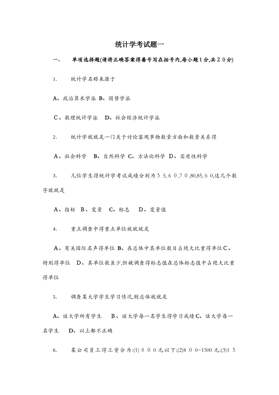 统计学试题及答案_第1页
