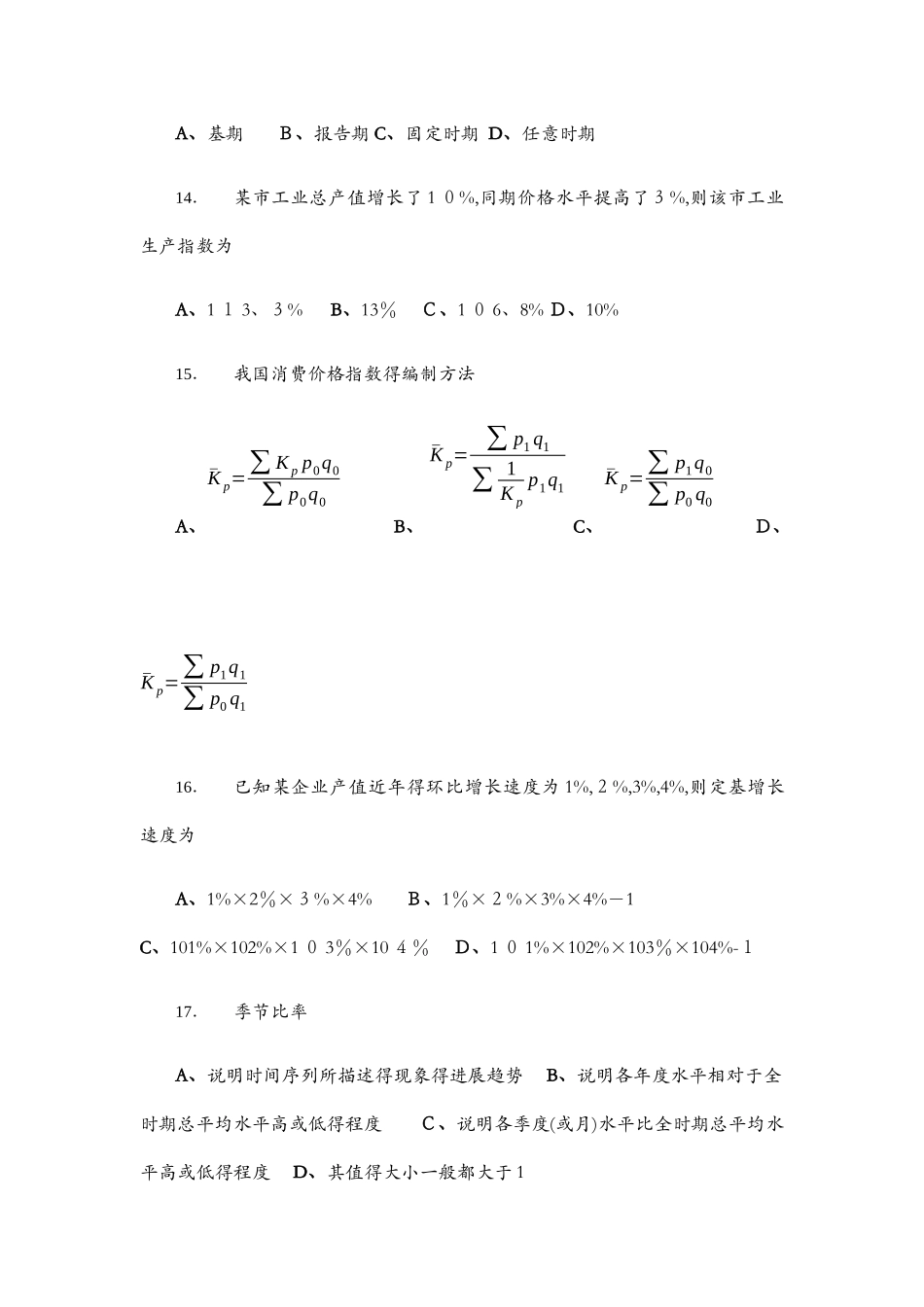 统计学试题及答案_第3页