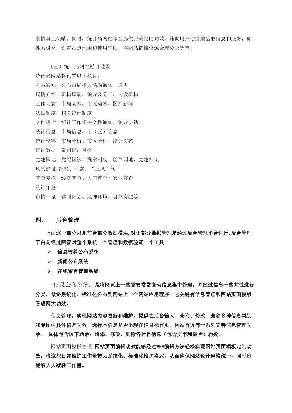 统计局网站建设专项方案_第3页