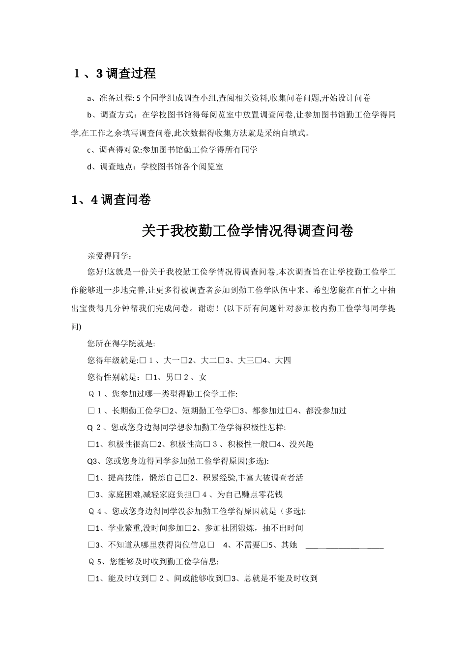 统计学调查问卷报告分析期末大作业_第3页