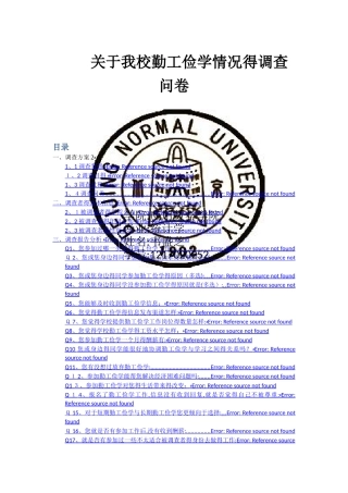 统计学调查问卷报告分析期末大作业